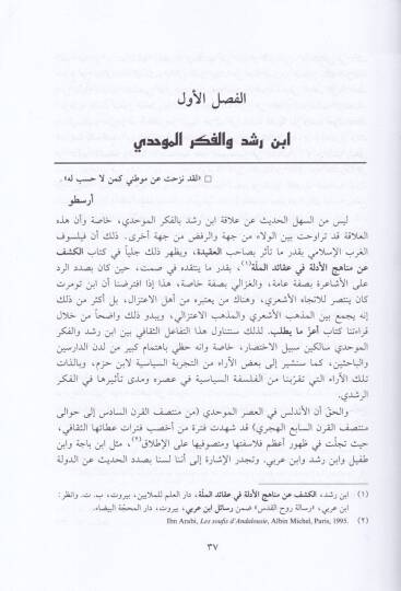 İbn Rüşd ve İşkaliyyetül-Felsefetis-Siyasiyye fil-İslam  - أبن رشد وإشكالية الفلسفة السياسية في الإسلام - 2