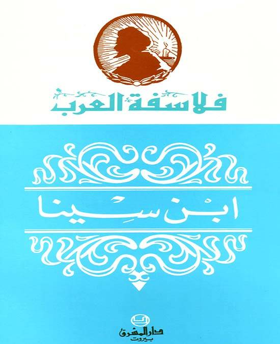 İbn Sina  - ابن سينا - 1