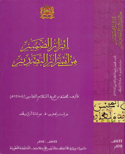 İbrazüd-damir min esrarit-tasvir  - إبراز الضمير من أسرار التصدير