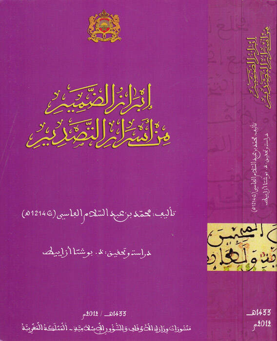 İbrazüd-damir min esrarit-tasvir  - إبراز الضمير من أسرار التصدير - 1