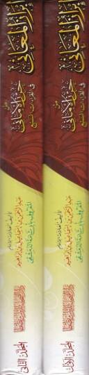 İbrazül-Meani min Hırzil-Emani fi Kıraatis-Seba - إبراز المعاني من حرز الأماني في القراءات السبعة - 2