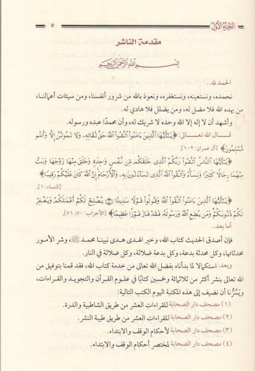 İbrazül-Meani min Hırzil-Emani fi Kıraatis-Seba - إبراز المعاني من حرز الأماني في القراءات السبعة - 3