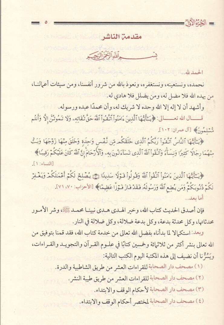 İbrazül-Meani min Hırzil-Emani fi Kıraatis-Seba - إبراز المعاني من حرز الأماني في القراءات السبعة - 3