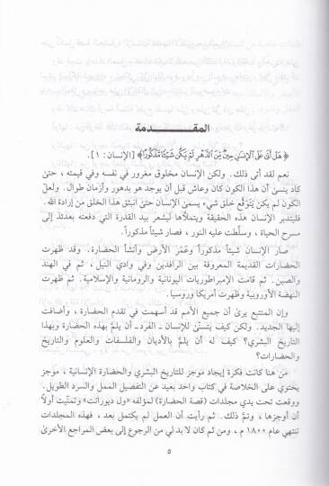İcazül-Beyan fi Tarihil-Beşeri ve Hadaratil-İnsan   - إيجاز البيان في تاريخ البشر وحضارة الإنسان - 2