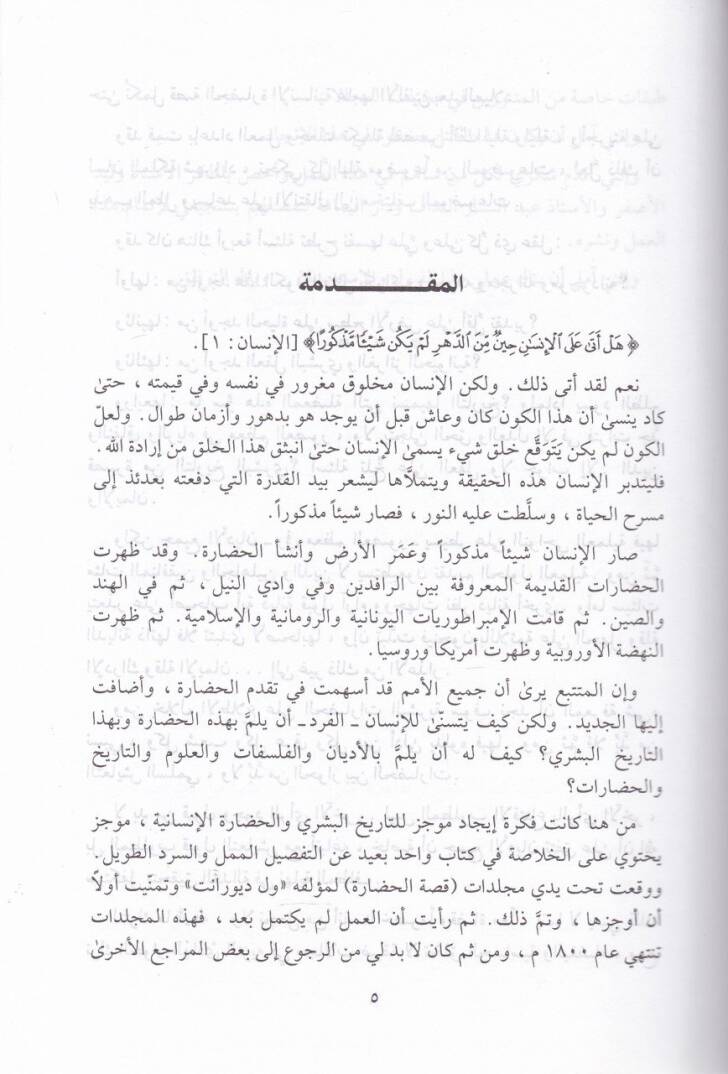 İcazül-Beyan fi Tarihil-Beşeri ve Hadaratil-İnsan   - إيجاز البيان في تاريخ البشر وحضارة الإنسان - 2