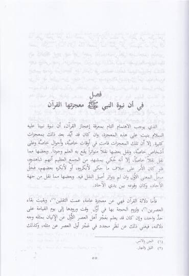 İcazül-Kuran  - إعجاز القرآن - 2