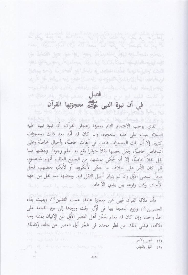 İcazül-Kuran  - إعجاز القرآن - 2