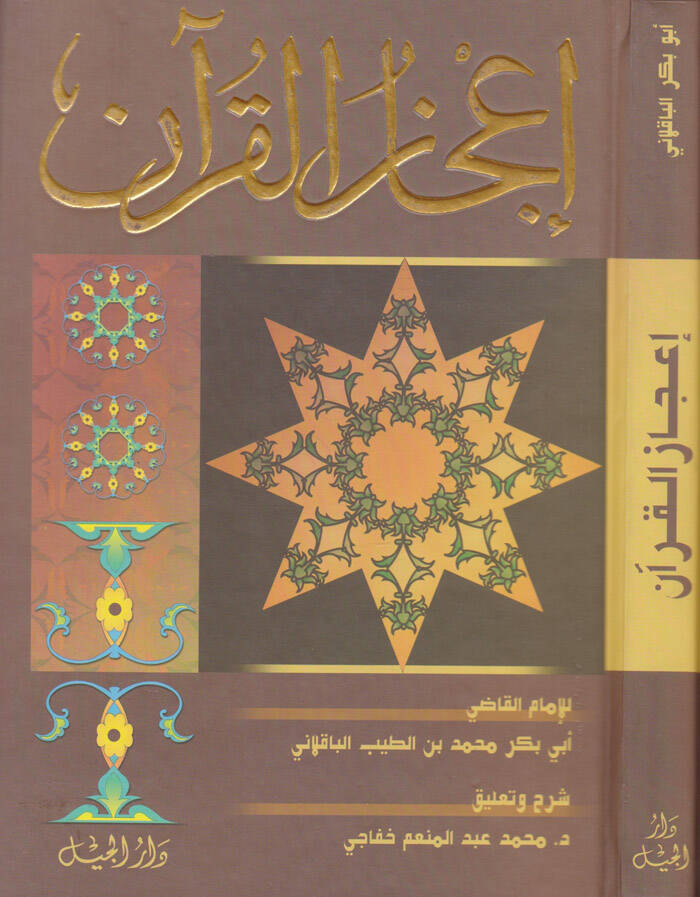 İcazül-Kuran  - إعجاز القرآن - 1
