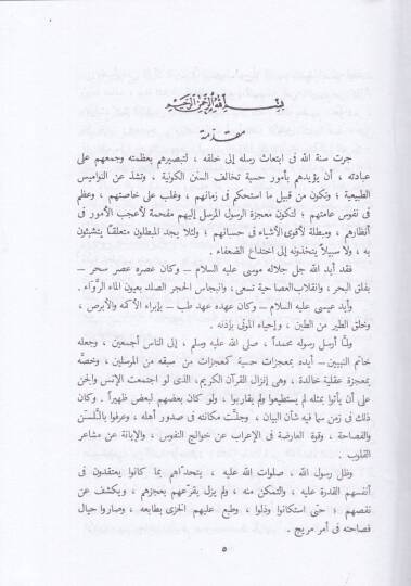 İcazül-Kuran  - إعجاز القرآن - 2
