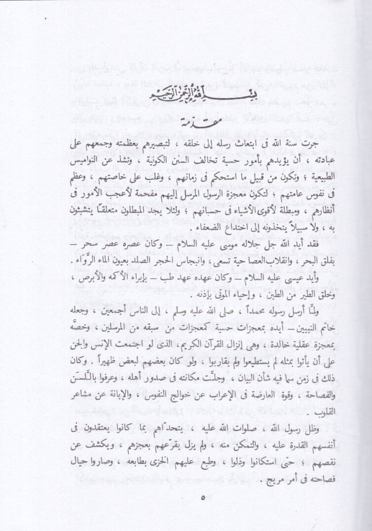 İcazül-Kuran  - إعجاز القرآن - 2