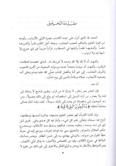 İ'cazü'l-Kur'an  - إعجاز القرآن - 2