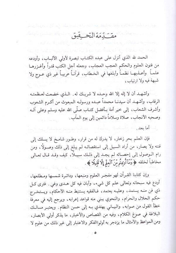 İ'cazü'l-Kur'an  - إعجاز القرآن - 2
