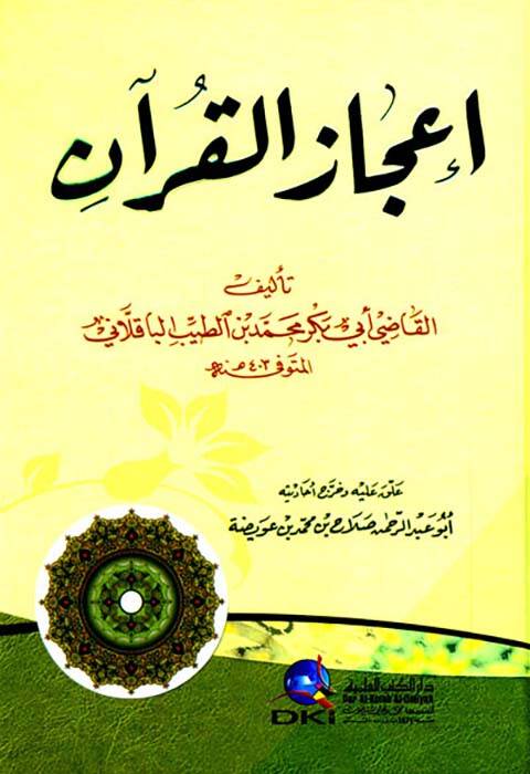 İcazül-Kuran  - إعجاز القرآن - 1