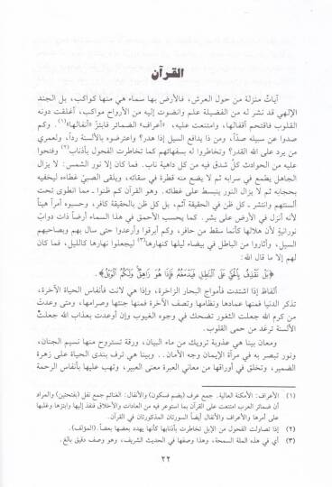 İcazül-Kuran ve Belagatün-Nebeviyye   - إعجاز القرآن والبلاغة النبوية - 2