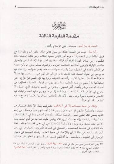 İcazül-Kuran vel-Belagatün-Nebeviyye  - إعجاز القرآن والبلاغة النبوية - 2