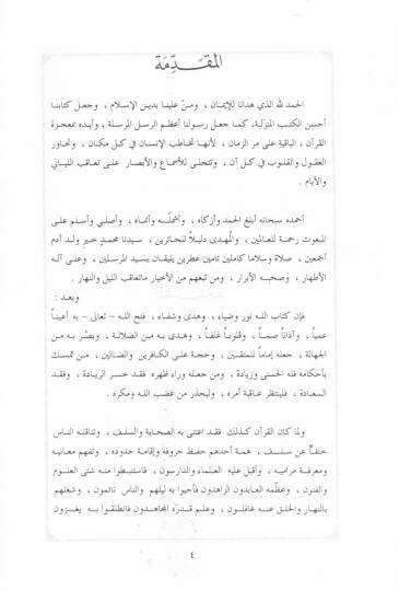 İcazul-Kuranil-Kerim  Beynel-İmamus-Suyuti vel-Ulema  - إعجاز القرآن الكريم بين الإمام السيوطي والعلماء - 2