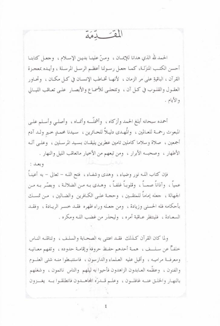 İcazul-Kuranil-Kerim  Beynel-İmamus-Suyuti vel-Ulema  - إعجاز القرآن الكريم بين الإمام السيوطي والعلماء - 2