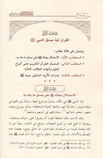 İcazül-Kuranil-Kerim  - إعجاز القرآن الكريم عند ابن القيم - 2