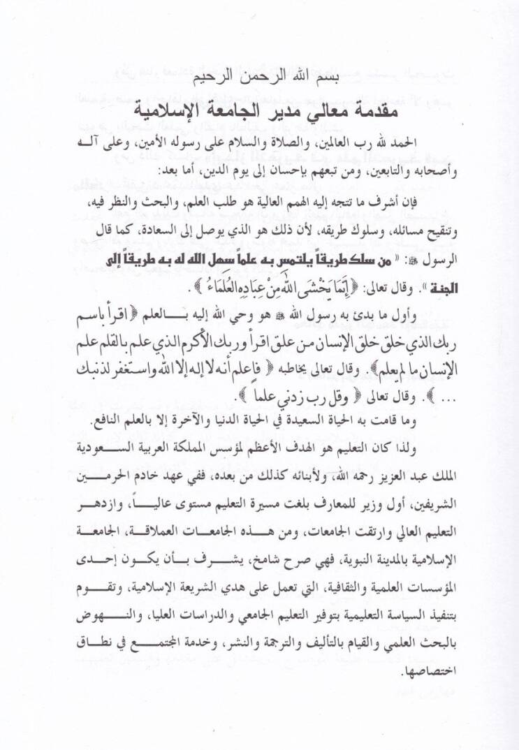İcazüt-Tarif fi İlmit-Tasrif  - إيجاز التعريف في علم التصريف - 2