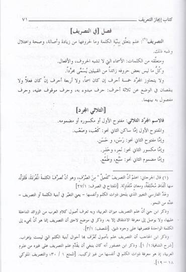 İcazüt-Tarif fi İlmit-Tasrif  - إيجاز التعريف في علم التصريف - 2