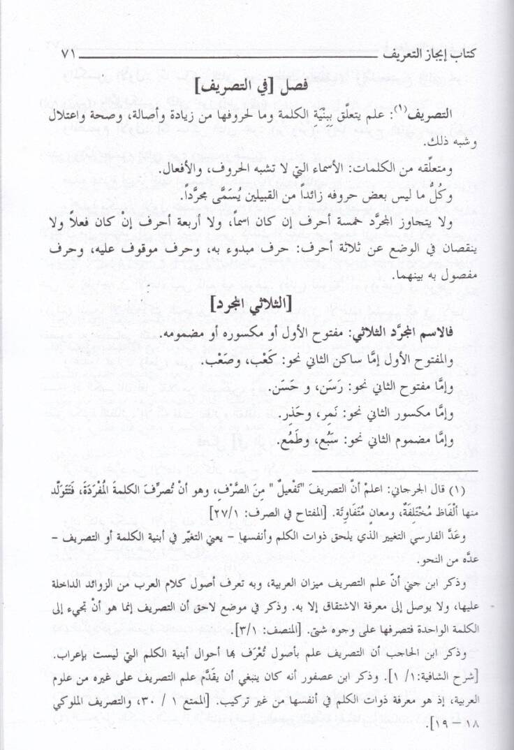İcazüt-Tarif fi İlmit-Tasrif  - إيجاز التعريف في علم التصريف - 2
