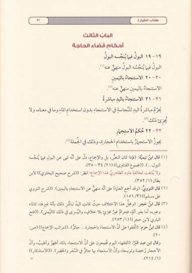 İcmaatül-İbadat  Et-Tahare - Es-Salah - Es-Savm - Ez-Zekah - El-Hac - إجماعات العبادات الطهارة - الصلاة - الصوم - الزكاة - الحج - 2