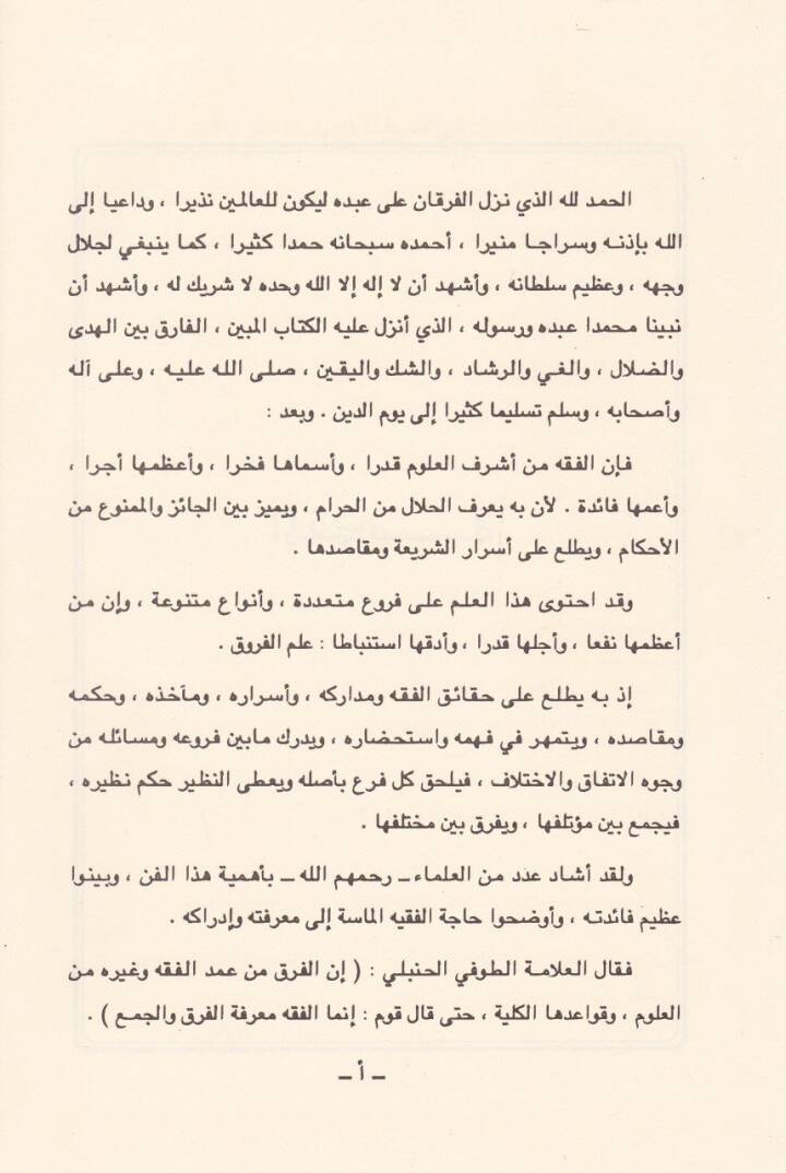 İdahud-Delail fi Farku Beynel-Mesail - إيضاح الدلائل في الفرق بين المسائل - 3