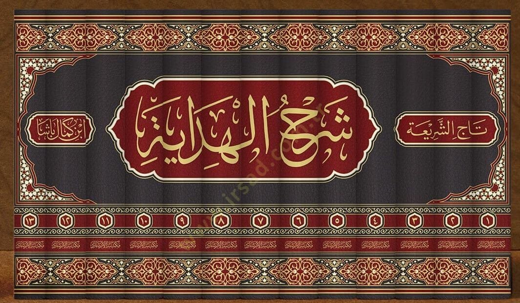 Şerhu'l-Hidâye ve Nihayetü'l-Kifaye liDirayeti'l-Hidaye