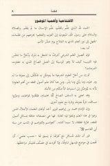 اراول الامام ابن الوزير الاصولية من هلال الكتابيهل العواصم والقواصم كتابه العواصم والقواصم
