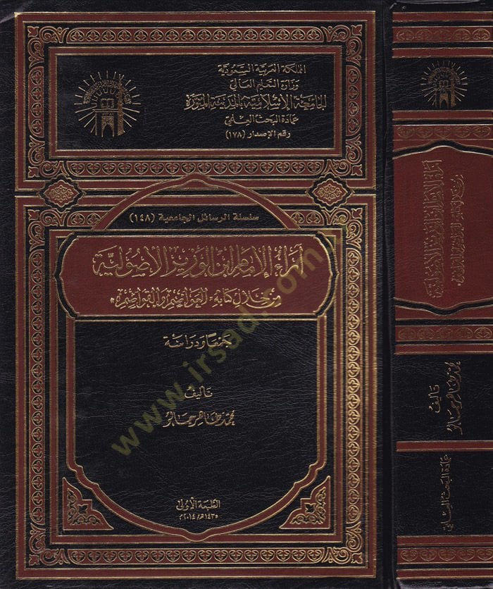 اراول الامام ابن الوزير الاصولية من هلال الكتابيهل العواصم والقواصم كتابه العواصم والقواصم