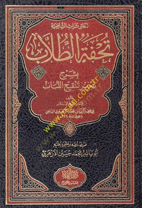 Tuhfetüt-Tullab bi-Şerhi Tahriri Tenkihil-Lübab  - تحفة الطلاب بشرح تحرير تنقيح اللباب