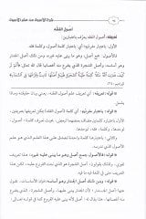 Şerhül-Usul fi İlmil-Usul liş-Şeyh Muhammed b. Salih b. Useymin - شرح الأصول في علم الأصول لفضيل الشيخ محمد بن صالح العثيمين رحمه الله