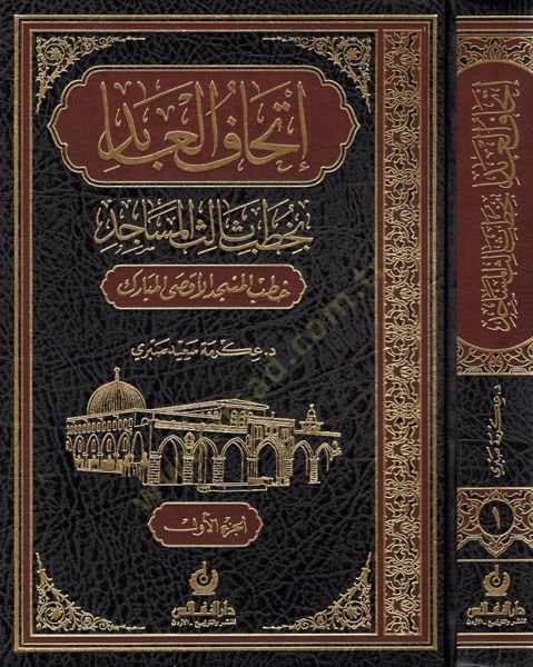 إهداء العابد بحطاب سليلسيل-مساسيد حطبيل-المسجد الاقصى