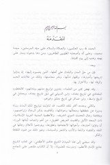 تاريخ الأعظمية مدينة الإمام الأعظم أبي حنيفة النعمان النعمان