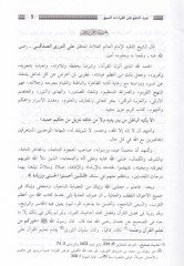 Gaysün-Nef fil-Kıratis-Seb – غيث النفع في القراءات السبع