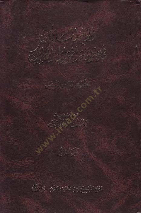 Akvemül-Mesalik fi Marifeti Ahvalil-Memalik  - أقوم المسالك في معرفة أحوال الممالك