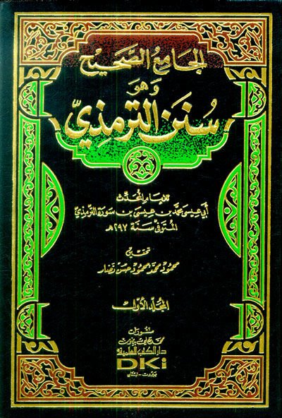 Sünenüt-Tirmizi  - الجامع الصحيح وهو سنن الترمذي