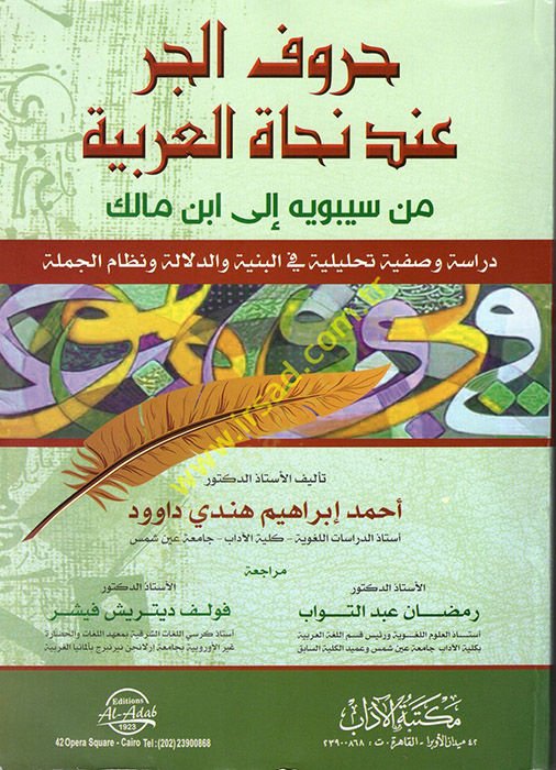 Hurufül-Cer ınde Nuhatil-Arabiyye من Sibeveyh ile ıbn Malik مالك