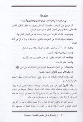 İrşadül-Mürid ila Maksudil-Kasid fil-Kıraatis-Seb - إرشاد المريد إلى مقصود القصيد في القراءات العشر