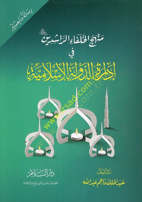 منهقول-هلير-راشيدين في إداريتيد-ديفليتيل-إسلامي
