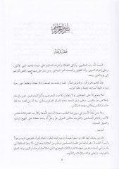 Mevsuatül-Imam Ébn Ebid-Dunya - موسوعة الإمام ابن الدنيا أبي