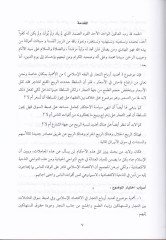 El-Erbahut-Ticariyye min Manzuril-Fıkhil-İslami - الأرباح التجارية من منظور الفقه الإسلامي