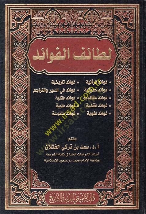 Letaifül-fevaid  - لطائف الفوائد