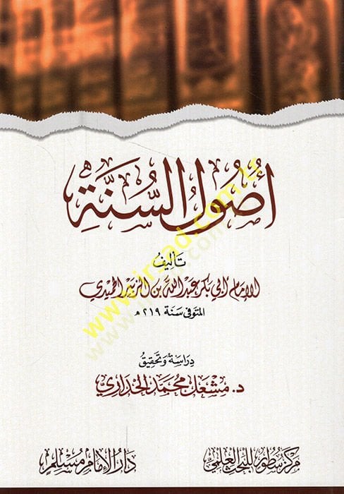 Usulüs-sünne  - أصول السنة