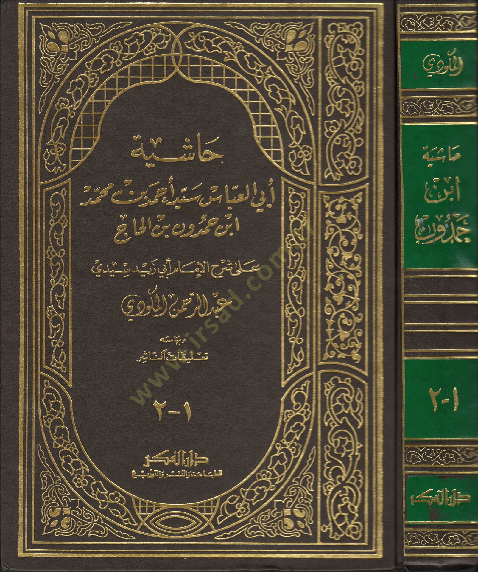 Haşiyetu Ebil-Abbas Seyyid Ahmed b. Muhammed Ebi Hamdun b. el-Hac - حاشية أبي العباس سيد أحمد بن محمد ابي حمدون بن الحاج