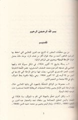 Er-Rıhletül-Yemeniyye 12 August - 17 October 1924 - الرحلة اليمنية 12 أغسطس - 17 أكتوبر 1924