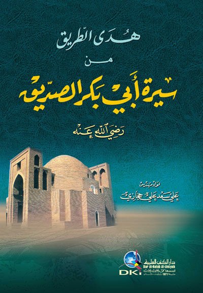 هدى طارق من سيريتي إبي بكر الصديق (RA)