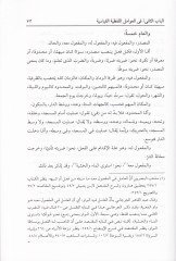 المصباح في النهف - النحو في النحو