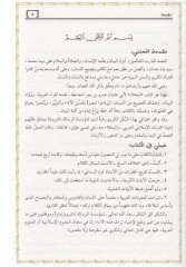 El-Buhala  - البخلاء