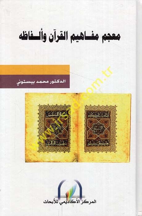 Mucem Mefahimil-Quran and Elfazihi - معجم مفاهيم القرآن وألفاظه